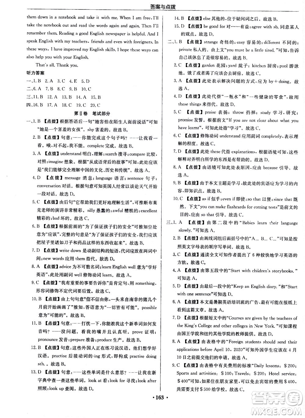 龍門書局2020秋啟東中學(xué)作業(yè)本八年級英語上冊WY外研版參考答案