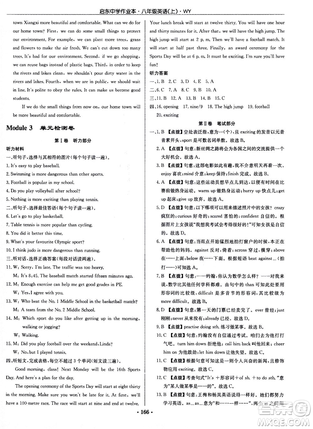 龍門書局2020秋啟東中學(xué)作業(yè)本八年級英語上冊WY外研版參考答案