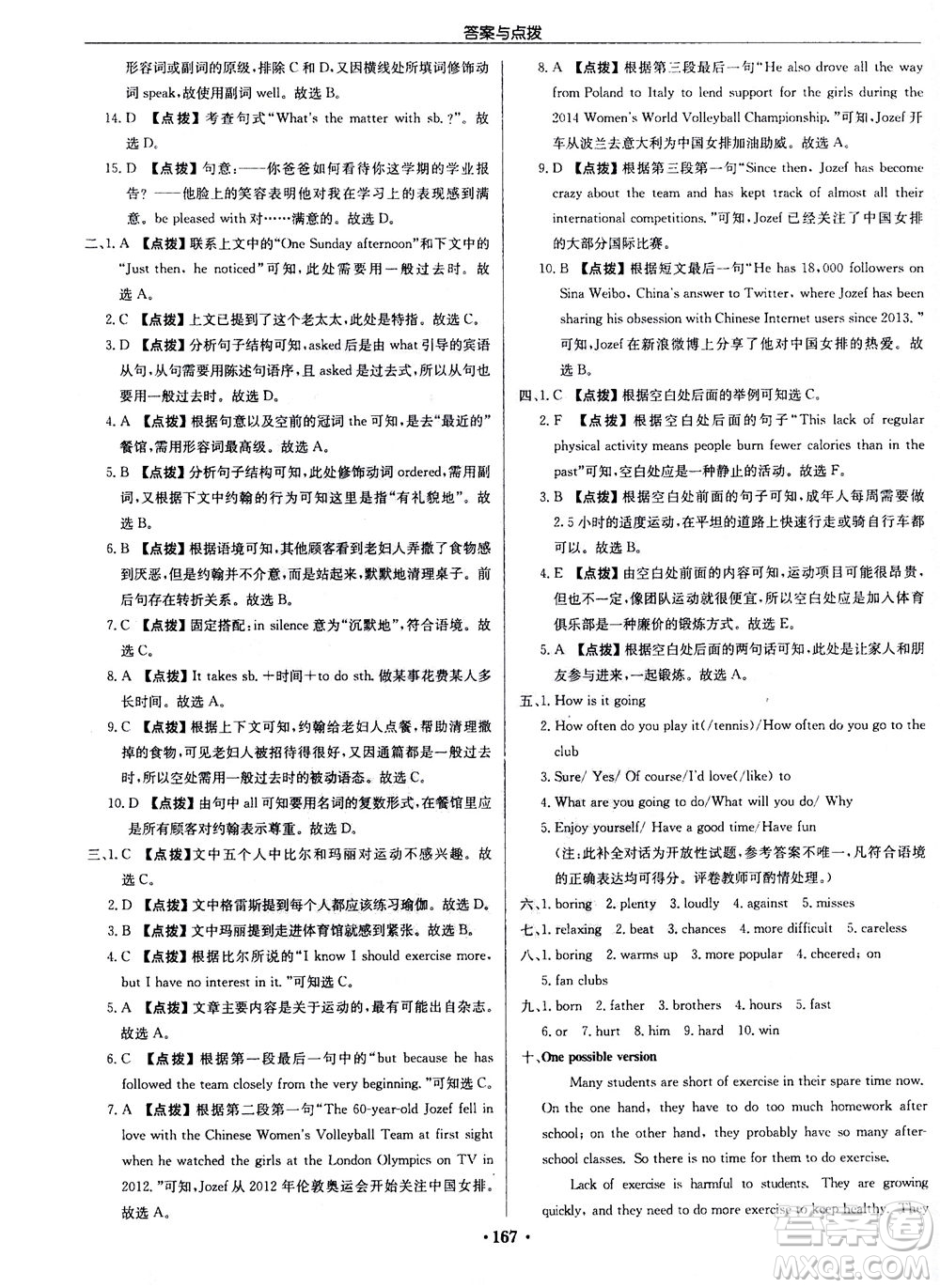 龍門書局2020秋啟東中學(xué)作業(yè)本八年級英語上冊WY外研版參考答案