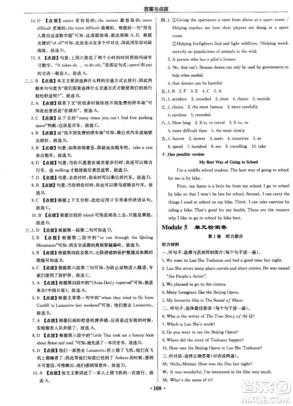 龍門書局2020秋啟東中學(xué)作業(yè)本八年級英語上冊WY外研版參考答案