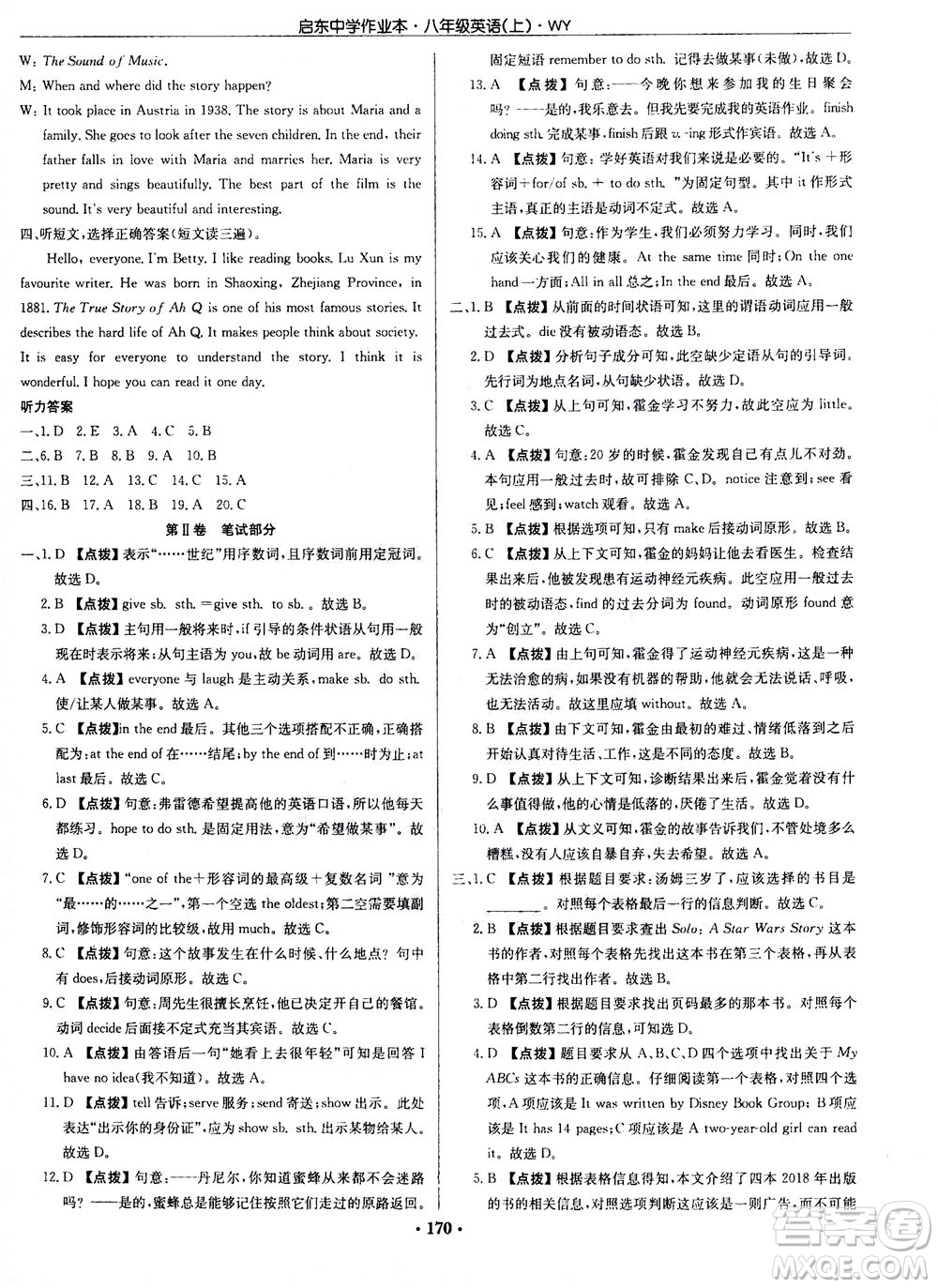 龍門書局2020秋啟東中學(xué)作業(yè)本八年級英語上冊WY外研版參考答案