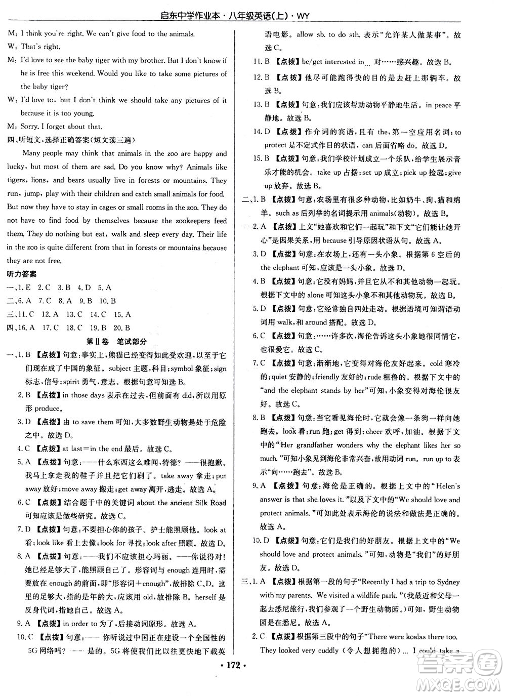 龍門書局2020秋啟東中學(xué)作業(yè)本八年級英語上冊WY外研版參考答案