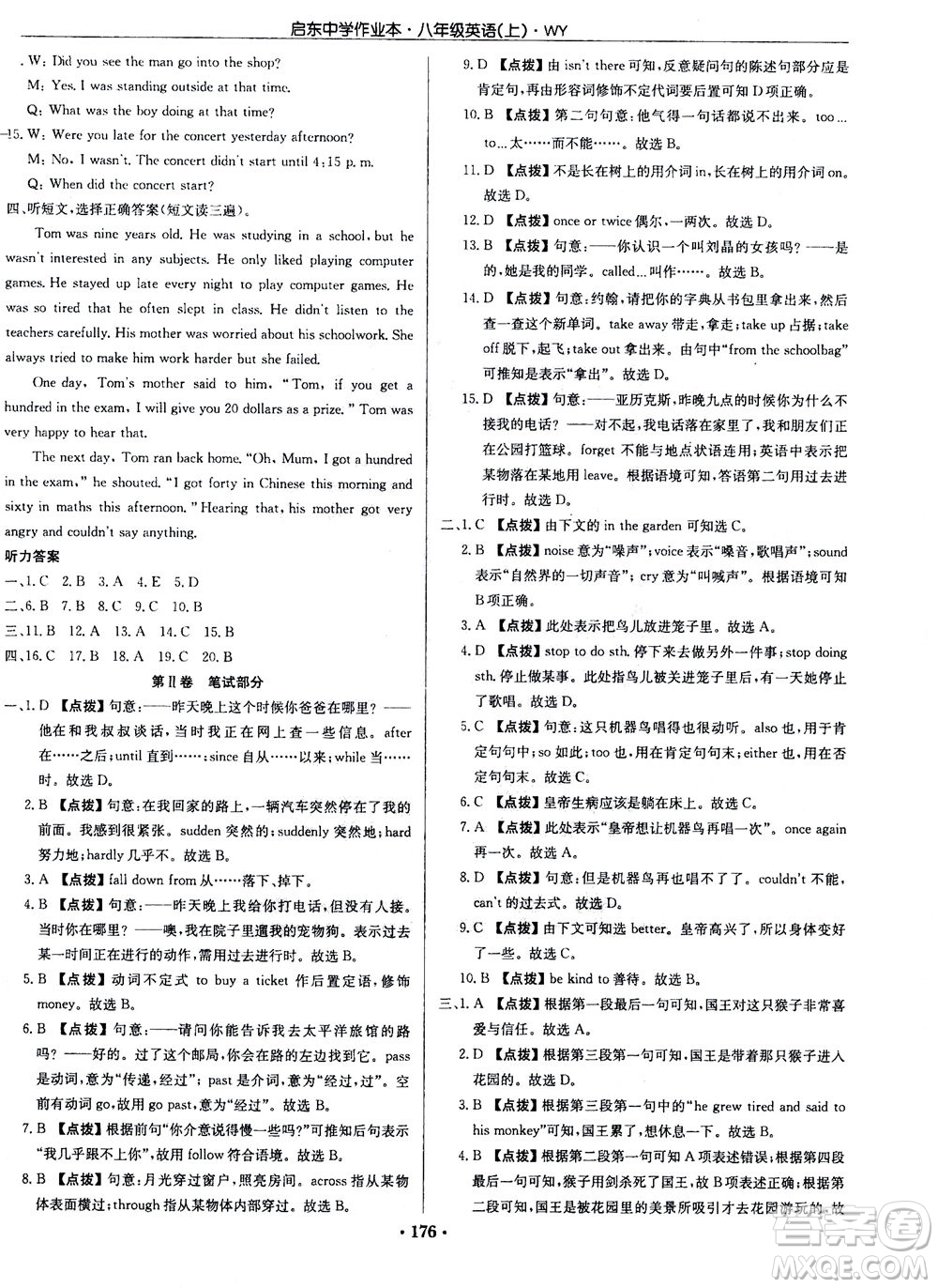 龍門書局2020秋啟東中學(xué)作業(yè)本八年級英語上冊WY外研版參考答案