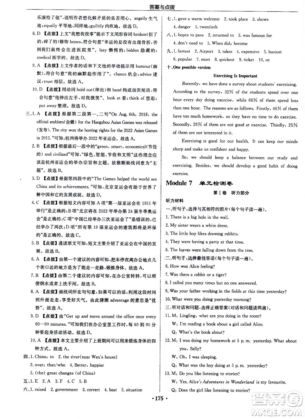 龍門書局2020秋啟東中學(xué)作業(yè)本八年級英語上冊WY外研版參考答案