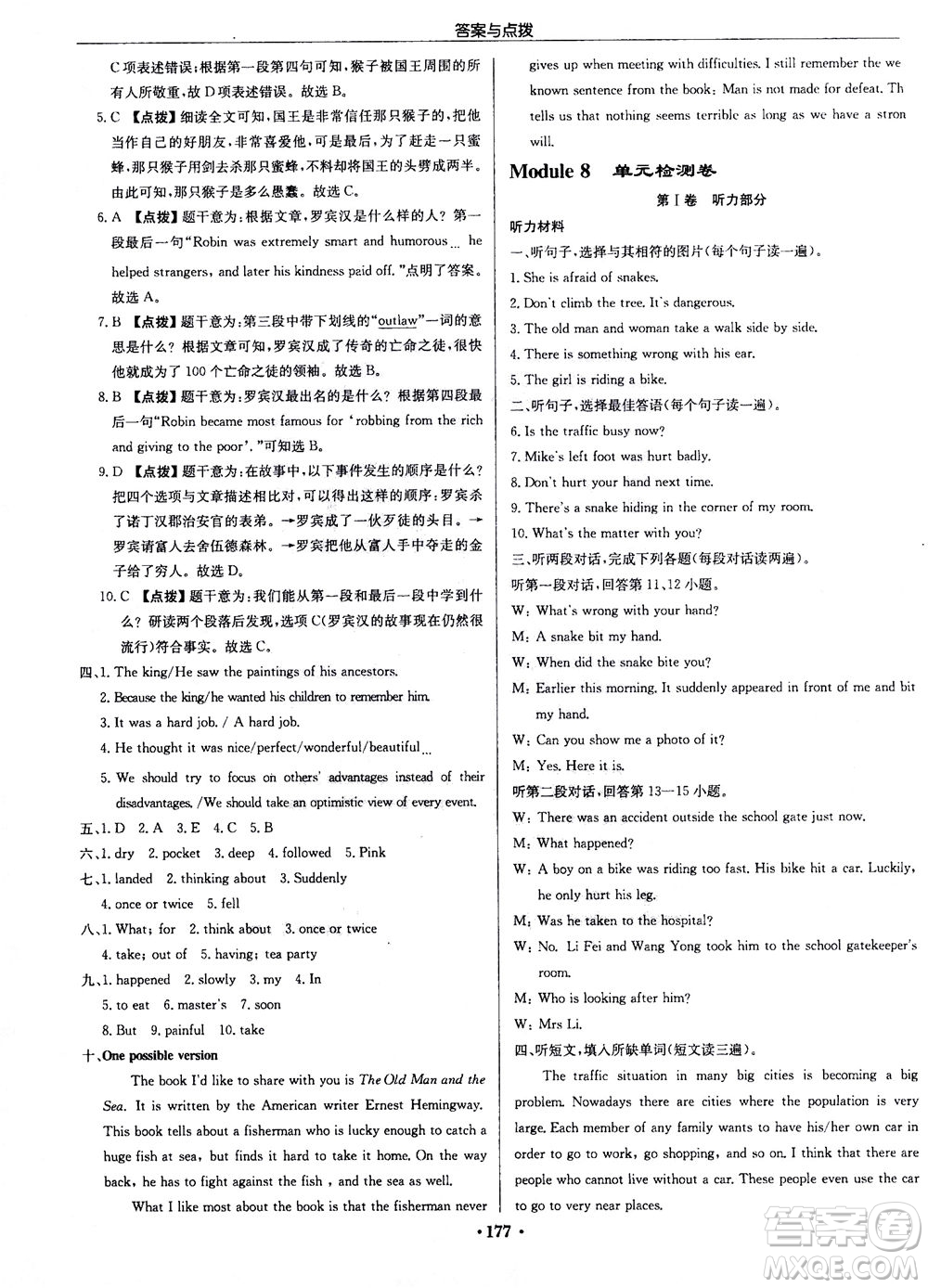 龍門書局2020秋啟東中學(xué)作業(yè)本八年級英語上冊WY外研版參考答案