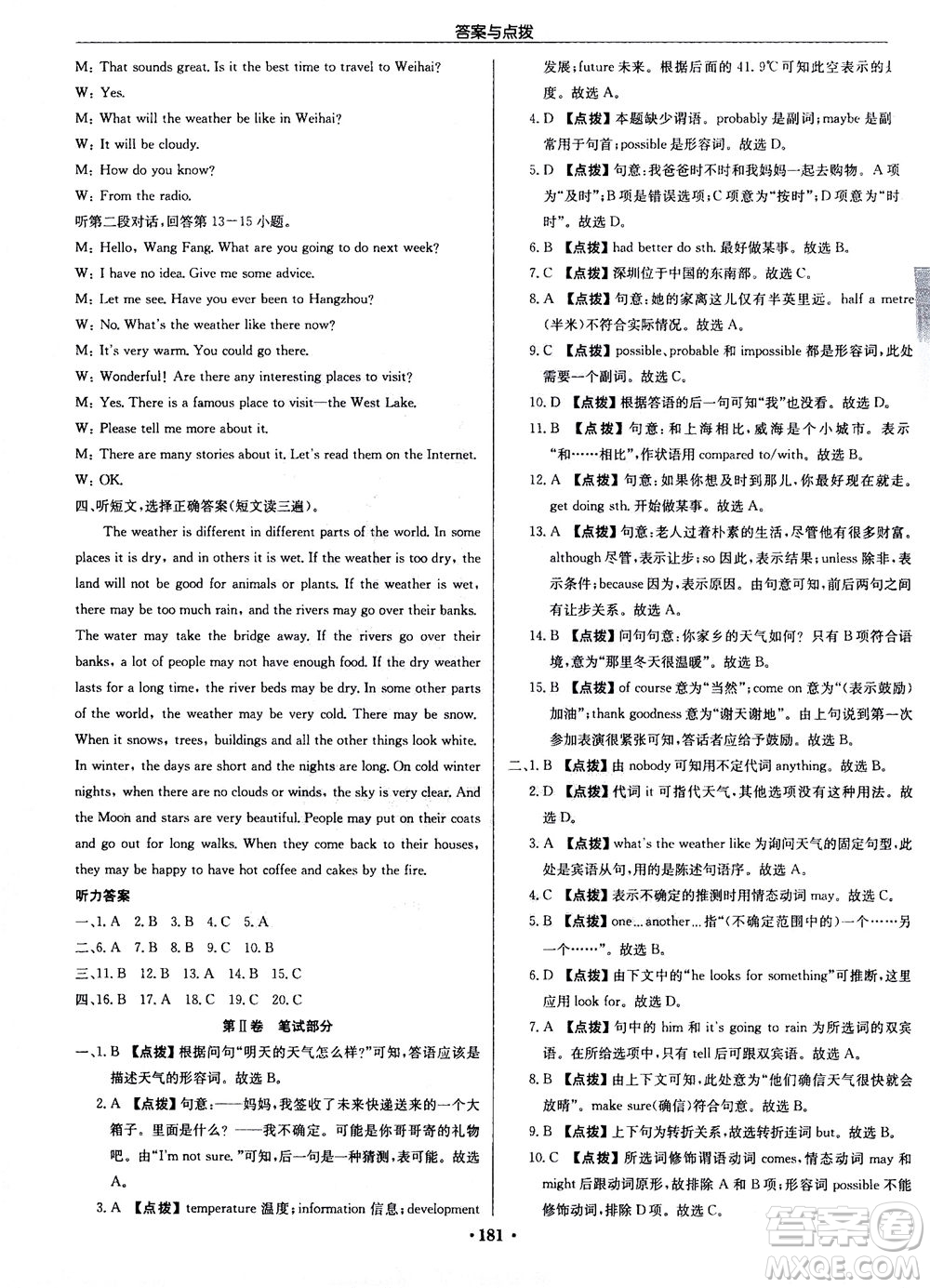 龍門書局2020秋啟東中學(xué)作業(yè)本八年級英語上冊WY外研版參考答案