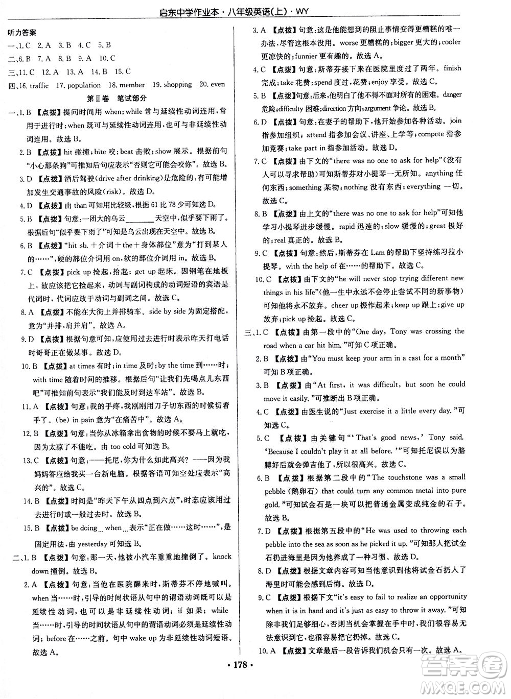 龍門書局2020秋啟東中學(xué)作業(yè)本八年級英語上冊WY外研版參考答案