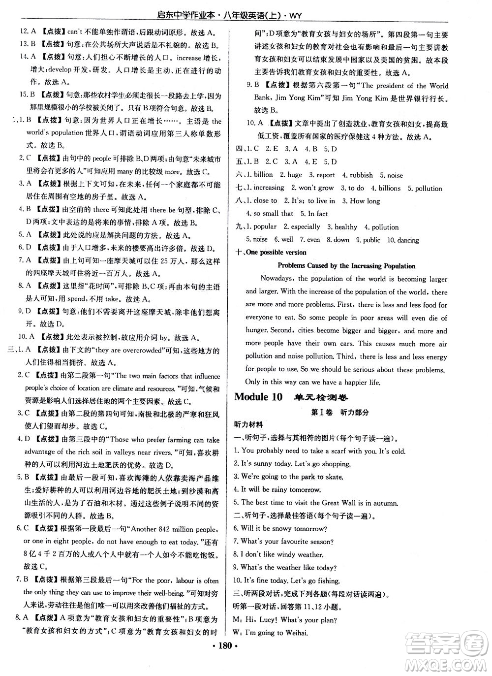 龍門書局2020秋啟東中學(xué)作業(yè)本八年級英語上冊WY外研版參考答案