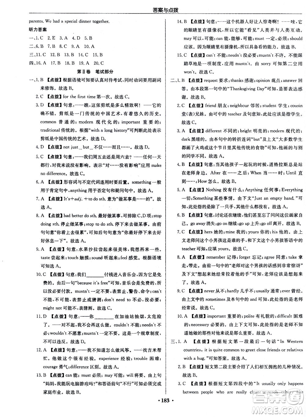 龍門書局2020秋啟東中學(xué)作業(yè)本八年級英語上冊WY外研版參考答案