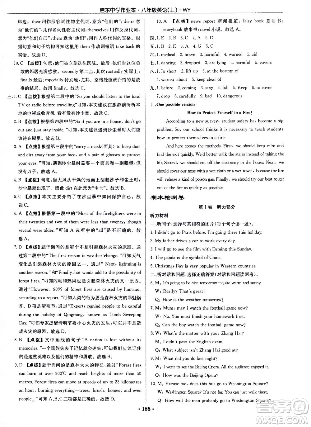 龍門書局2020秋啟東中學(xué)作業(yè)本八年級英語上冊WY外研版參考答案