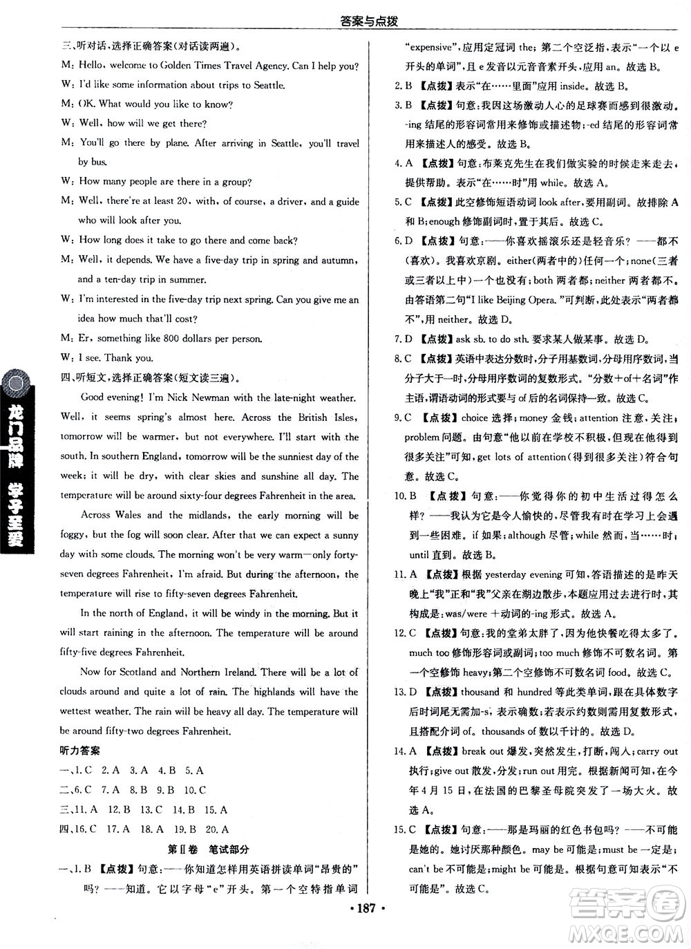 龍門書局2020秋啟東中學(xué)作業(yè)本八年級英語上冊WY外研版參考答案