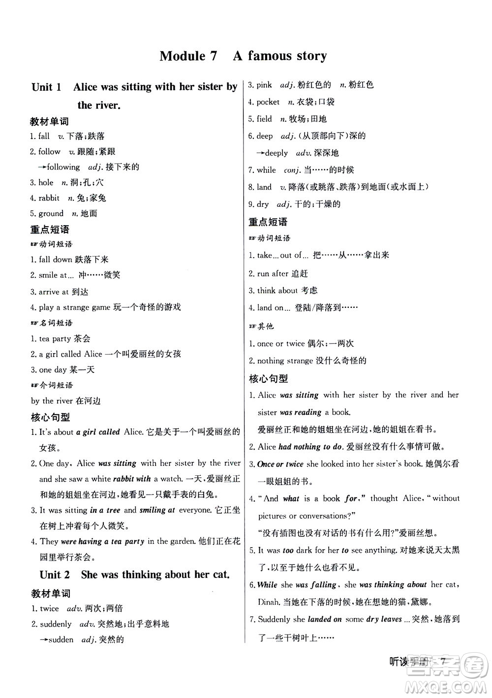 龍門書局2020秋啟東中學(xué)作業(yè)本八年級英語上冊WY外研版參考答案