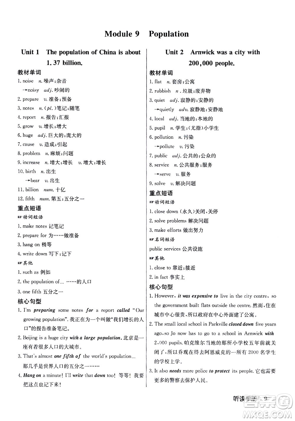 龍門書局2020秋啟東中學(xué)作業(yè)本八年級英語上冊WY外研版參考答案