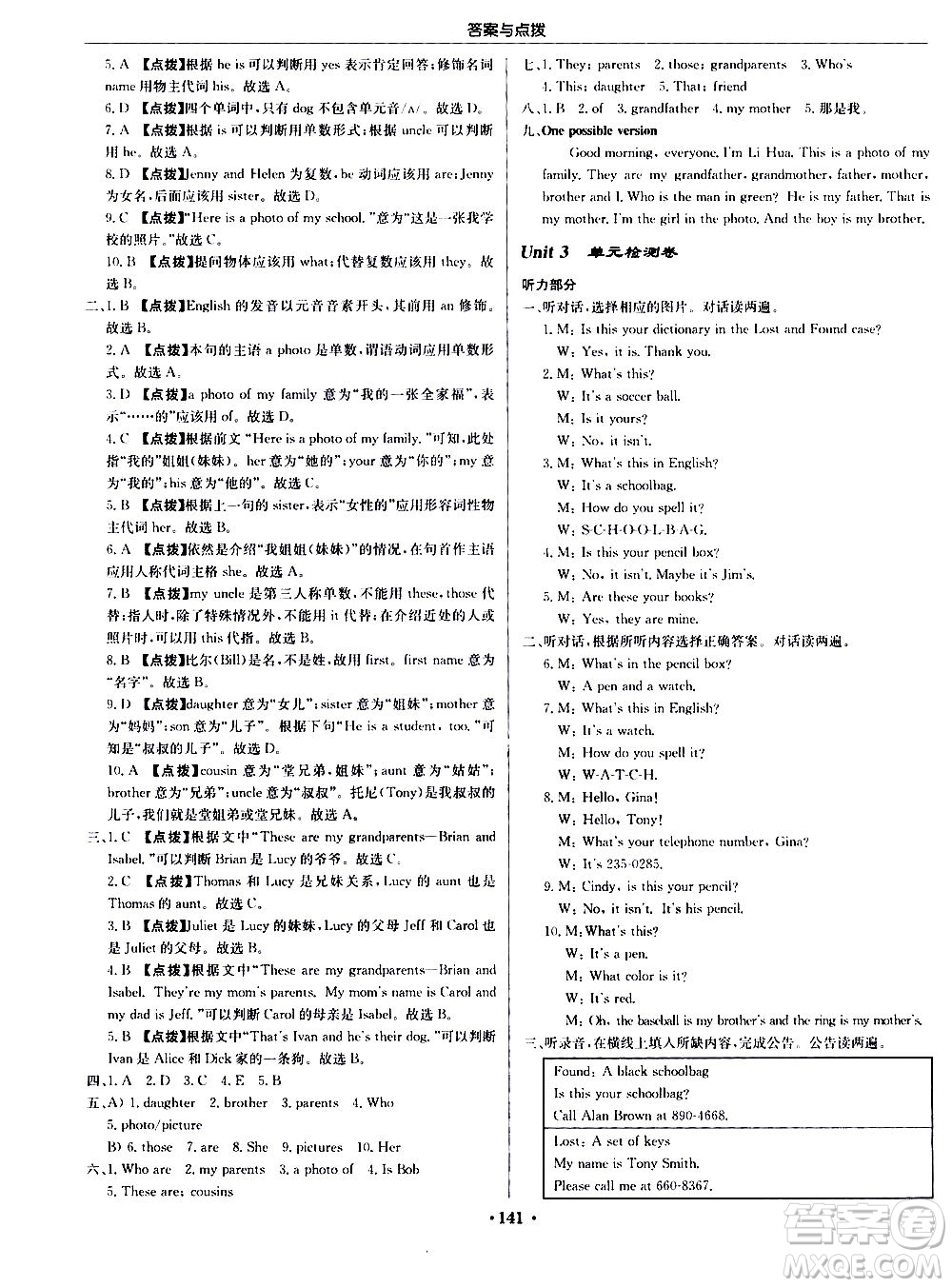 龍門書局2020秋啟東中學(xué)作業(yè)本七年級(jí)英語(yǔ)上冊(cè)R人教版參考答案