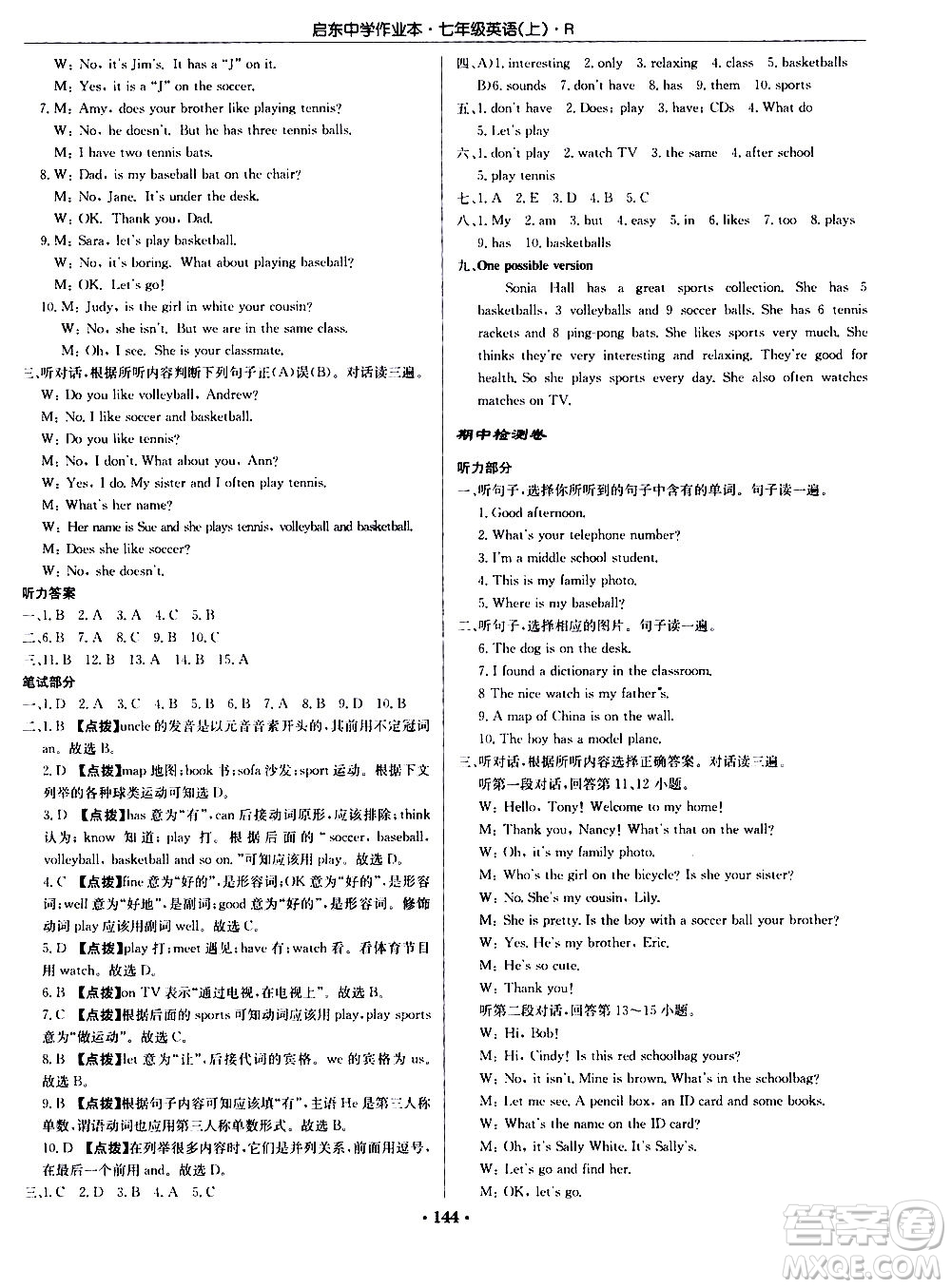 龍門書局2020秋啟東中學(xué)作業(yè)本七年級(jí)英語(yǔ)上冊(cè)R人教版參考答案