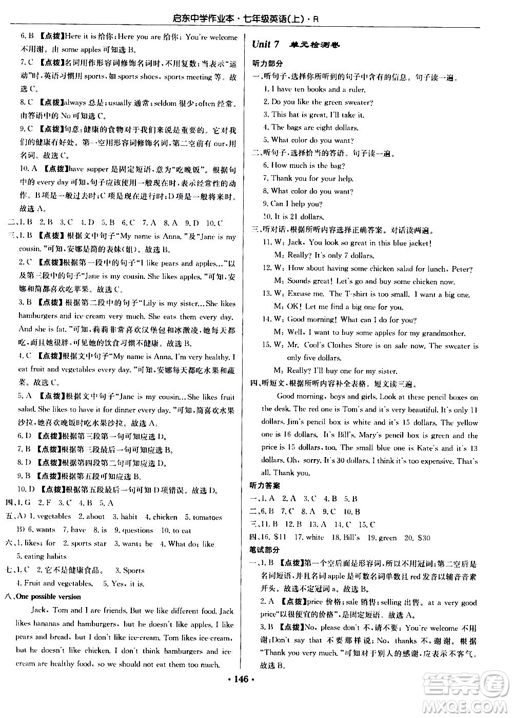 龍門書局2020秋啟東中學(xué)作業(yè)本七年級(jí)英語(yǔ)上冊(cè)R人教版參考答案