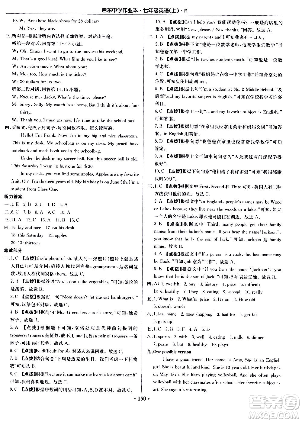 龍門書局2020秋啟東中學(xué)作業(yè)本七年級(jí)英語(yǔ)上冊(cè)R人教版參考答案