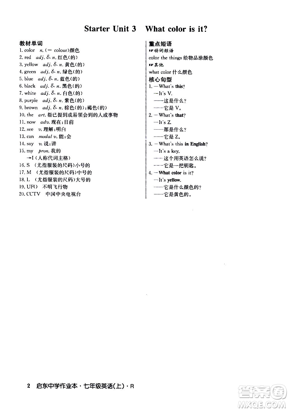 龍門書局2020秋啟東中學(xué)作業(yè)本七年級(jí)英語(yǔ)上冊(cè)R人教版參考答案