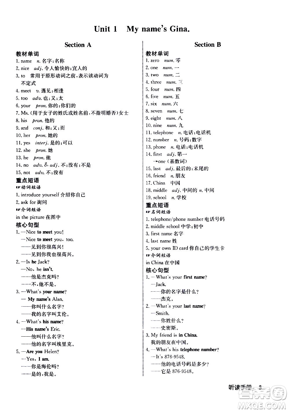 龍門書局2020秋啟東中學(xué)作業(yè)本七年級(jí)英語(yǔ)上冊(cè)R人教版參考答案