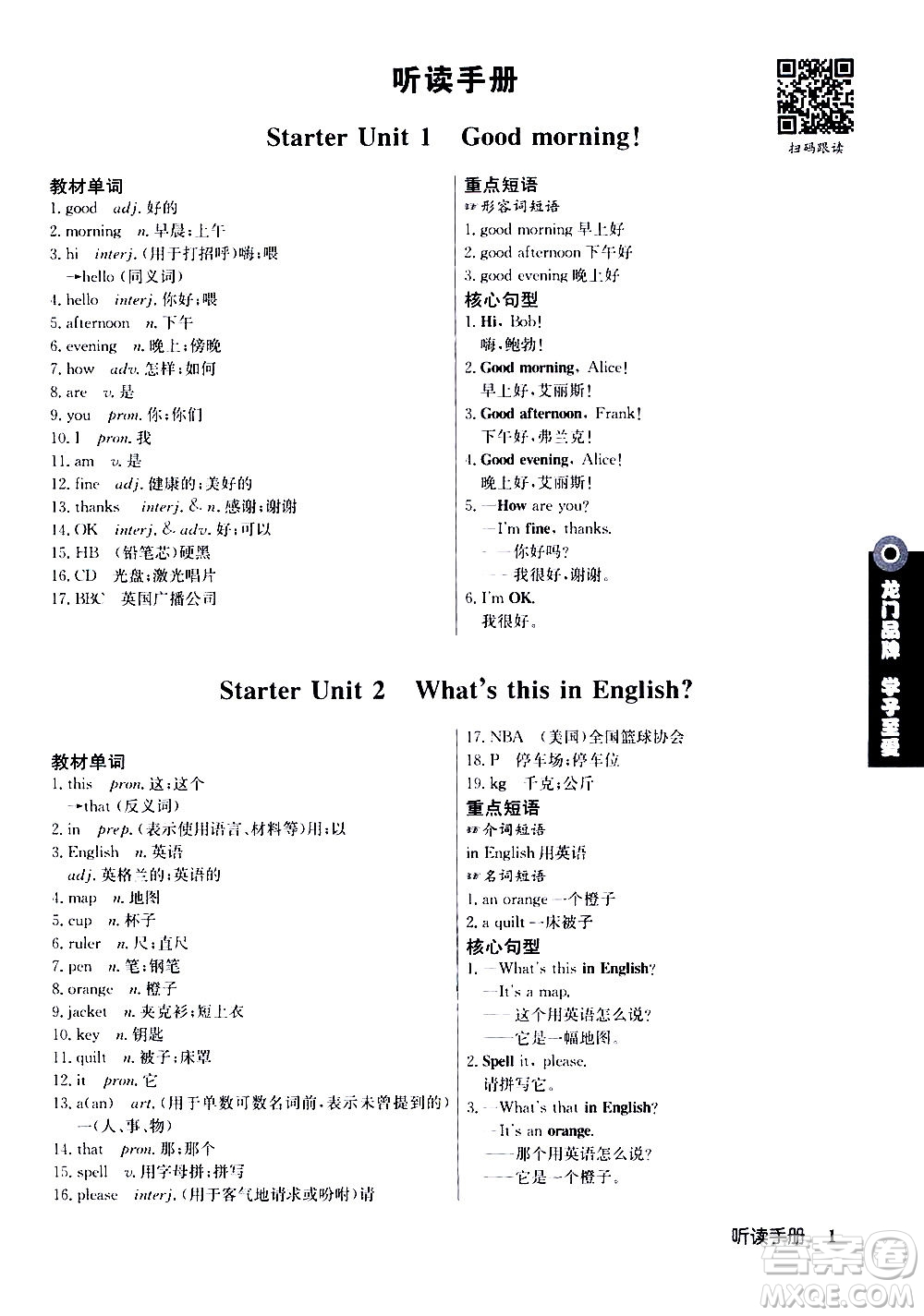 龍門書局2020秋啟東中學(xué)作業(yè)本七年級(jí)英語(yǔ)上冊(cè)R人教版參考答案