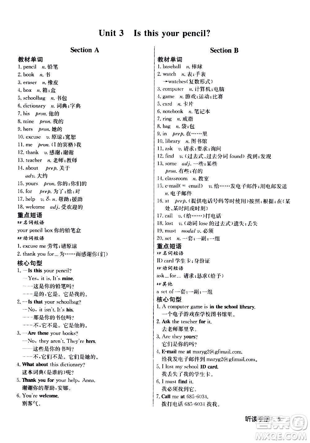 龍門書局2020秋啟東中學(xué)作業(yè)本七年級(jí)英語(yǔ)上冊(cè)R人教版參考答案