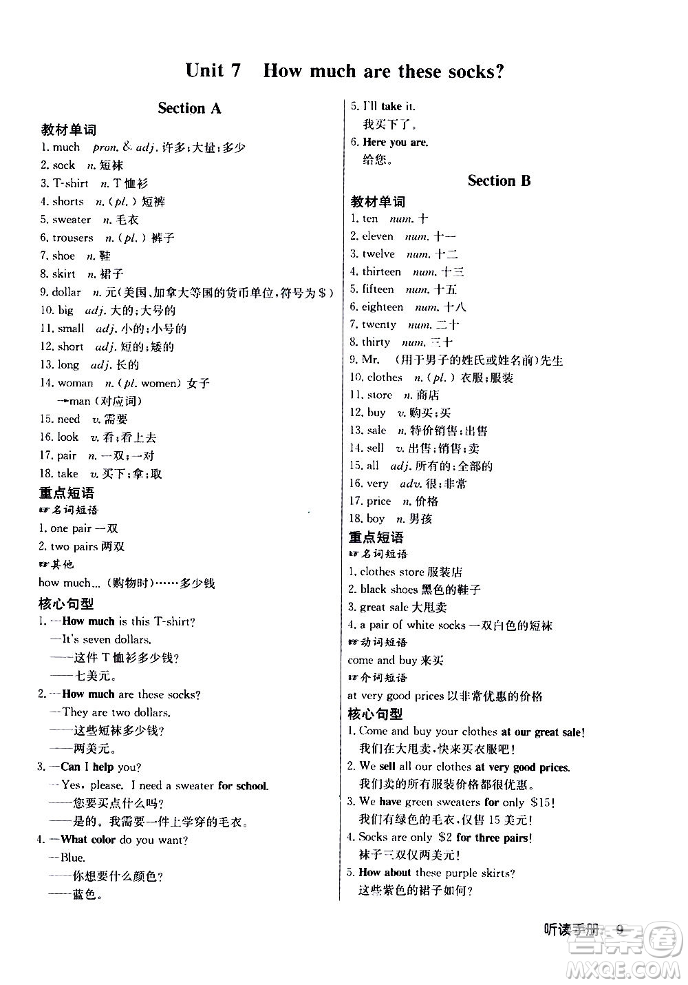 龍門書局2020秋啟東中學(xué)作業(yè)本七年級(jí)英語(yǔ)上冊(cè)R人教版參考答案