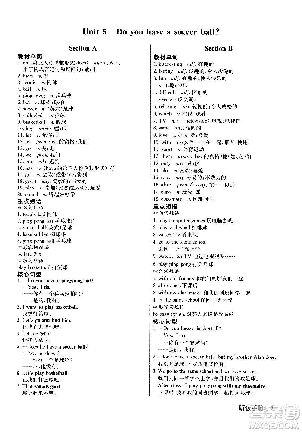 龍門書局2020秋啟東中學(xué)作業(yè)本七年級(jí)英語(yǔ)上冊(cè)R人教版參考答案