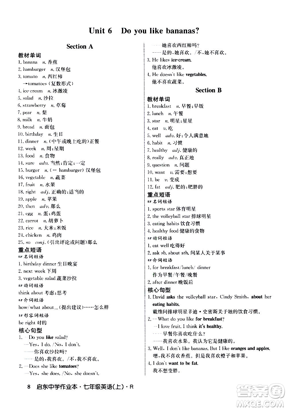 龍門書局2020秋啟東中學(xué)作業(yè)本七年級(jí)英語(yǔ)上冊(cè)R人教版參考答案