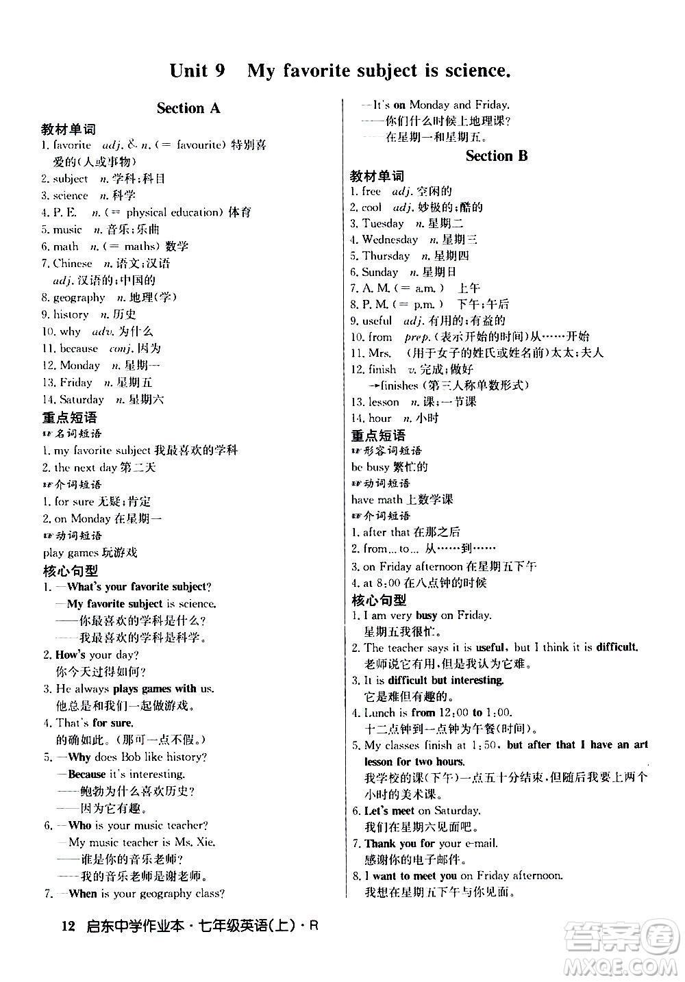 龍門書局2020秋啟東中學(xué)作業(yè)本七年級(jí)英語(yǔ)上冊(cè)R人教版參考答案