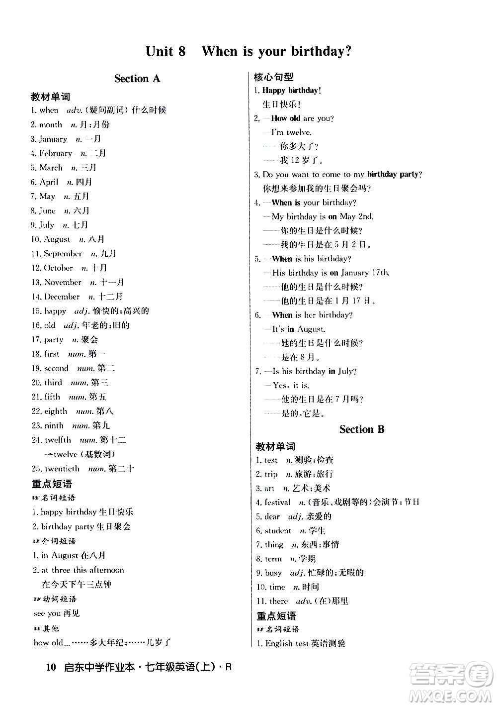 龍門書局2020秋啟東中學(xué)作業(yè)本七年級(jí)英語(yǔ)上冊(cè)R人教版參考答案