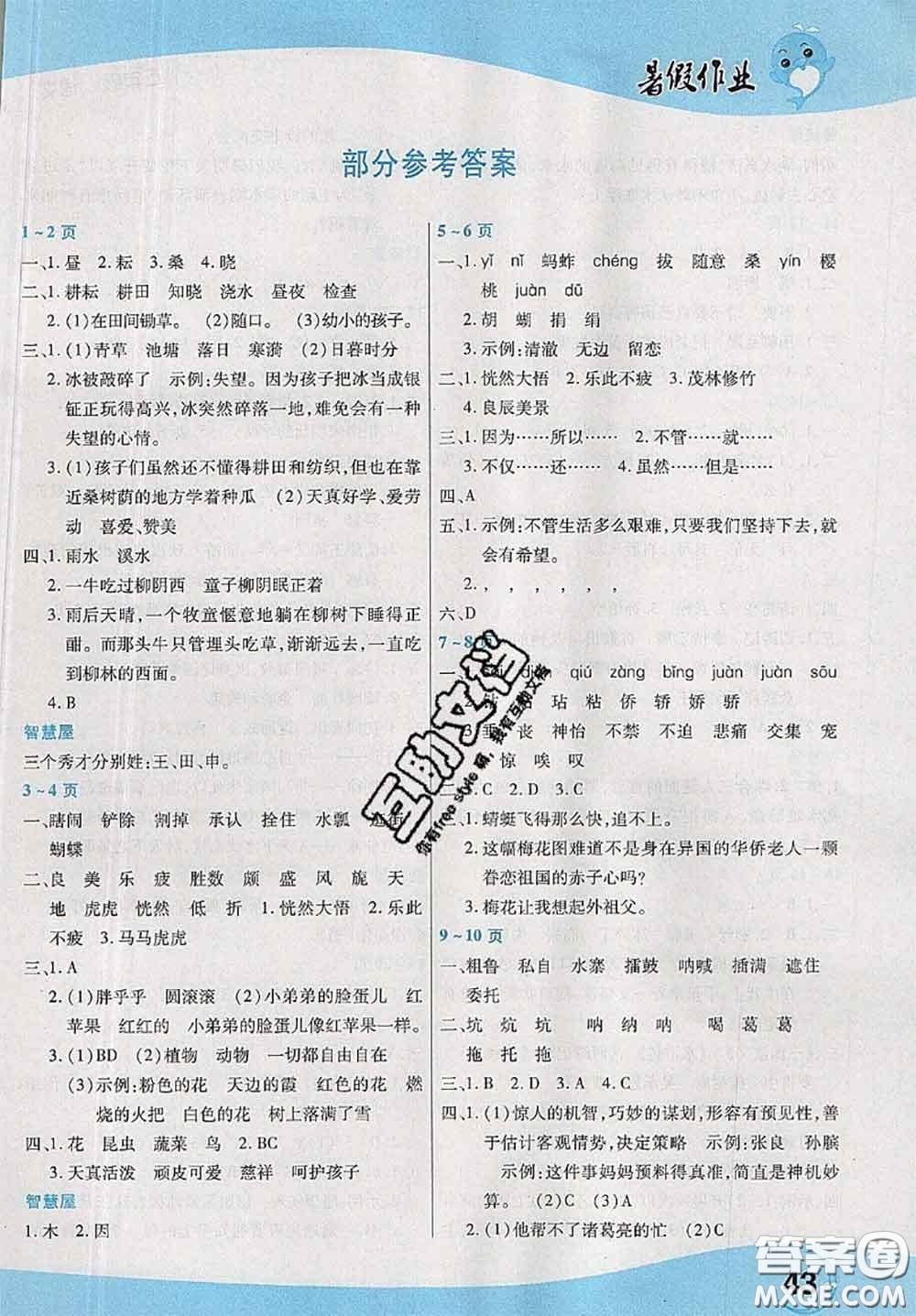 中原農(nóng)民出版社2020年豫新銳暑假作業(yè)五年級(jí)語文人教版答案