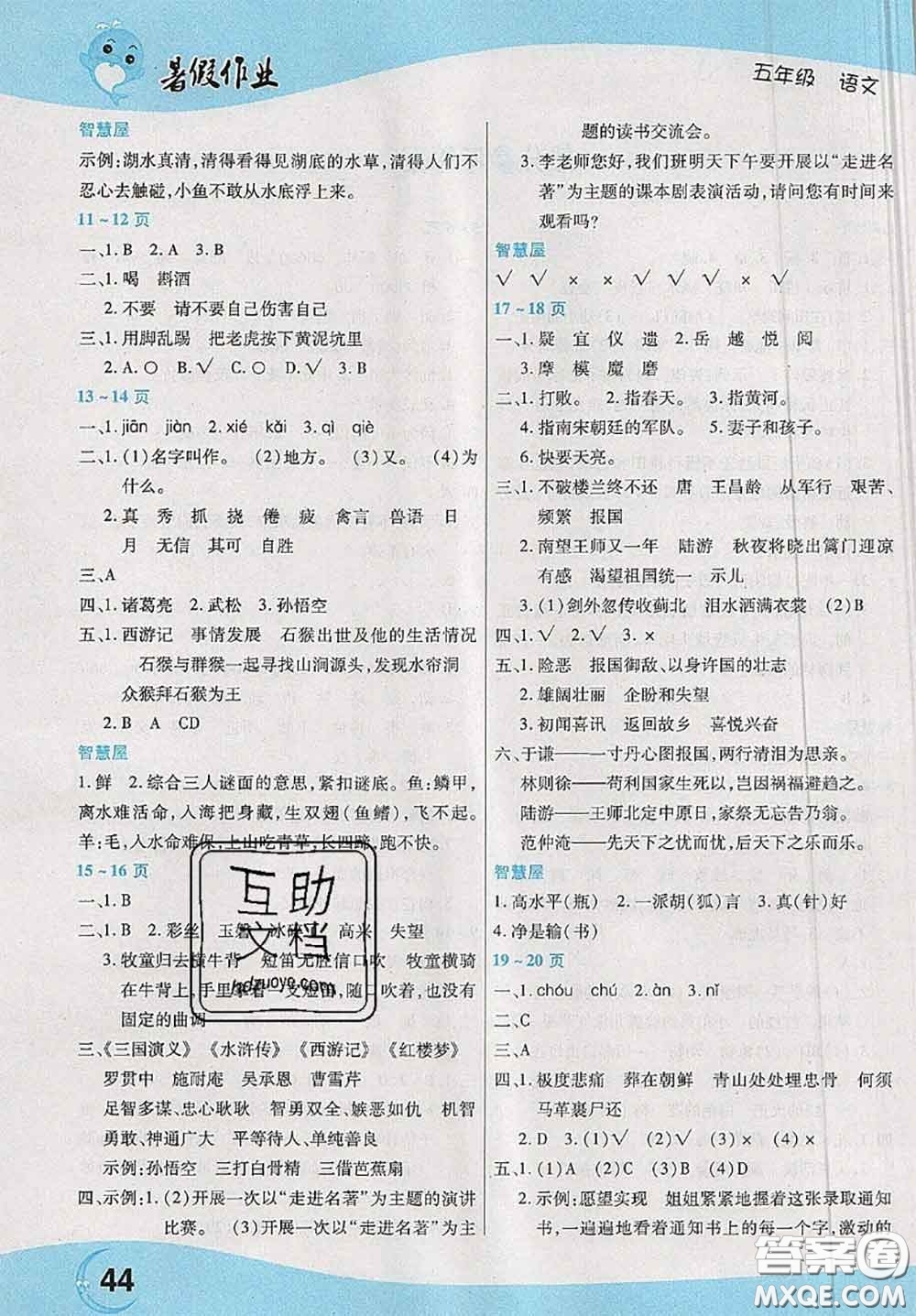 中原農(nóng)民出版社2020年豫新銳暑假作業(yè)五年級(jí)語文人教版答案