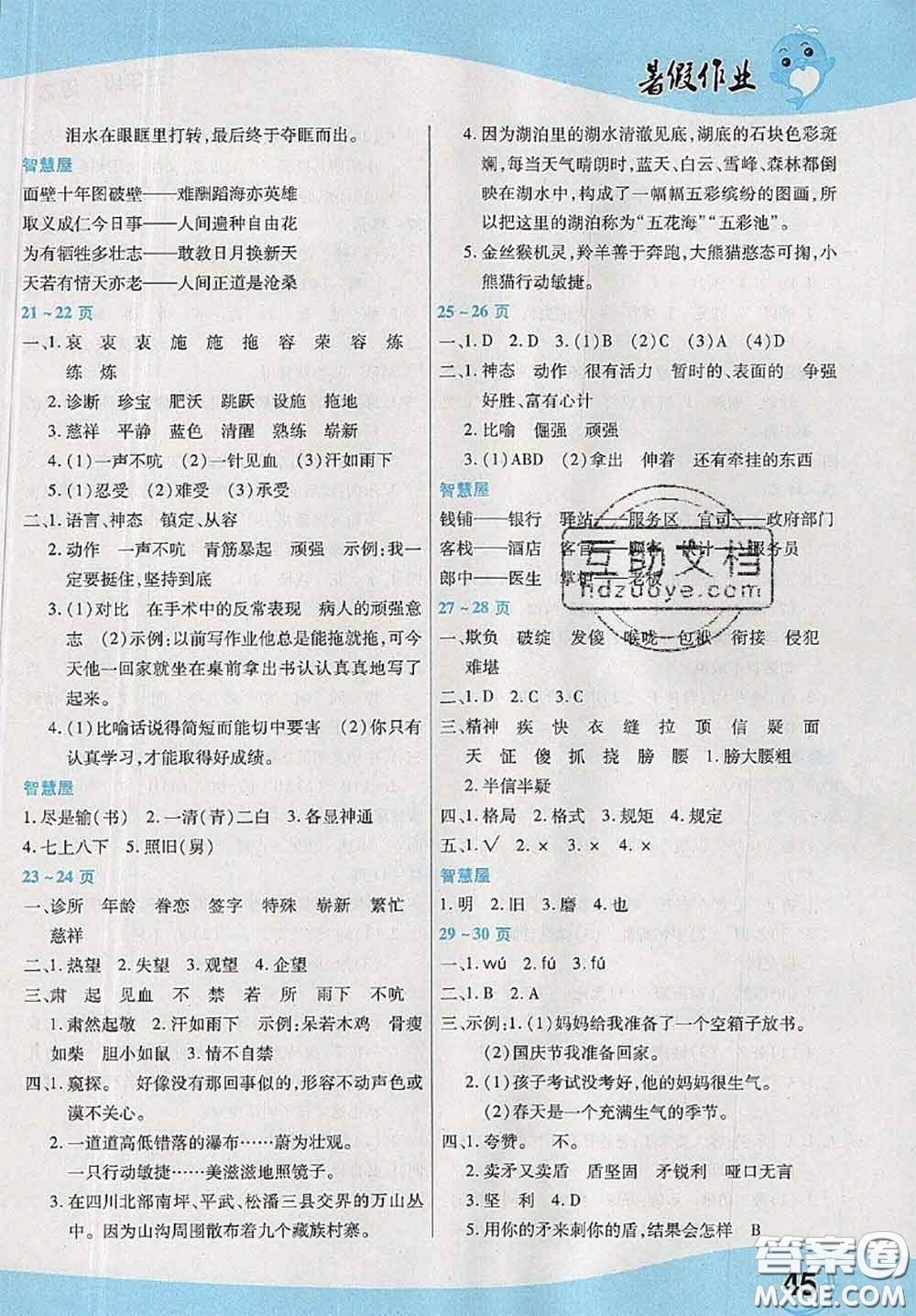 中原農(nóng)民出版社2020年豫新銳暑假作業(yè)五年級(jí)語文人教版答案