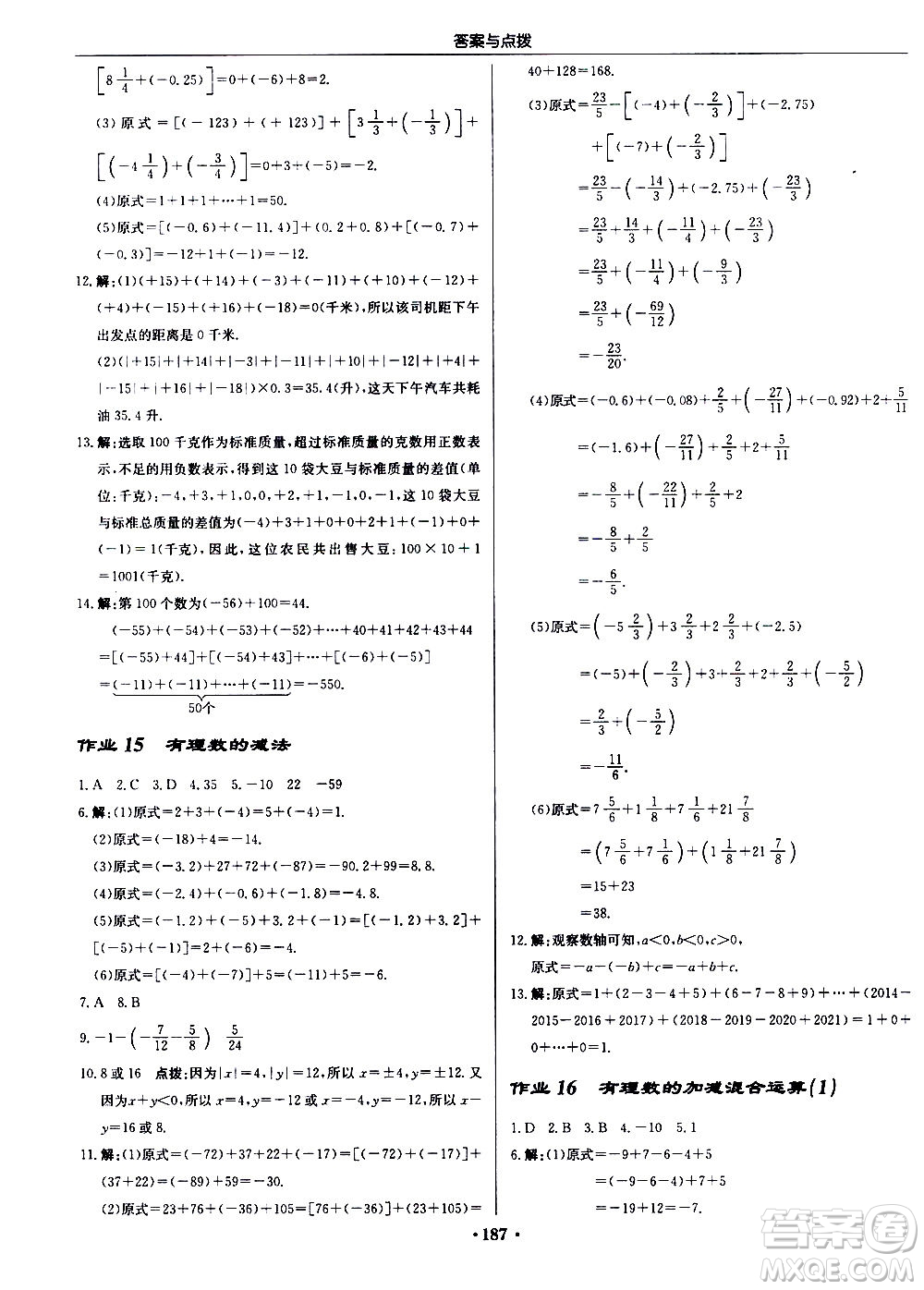 龍門書局2020秋啟東中學(xué)作業(yè)本七年級數(shù)學(xué)上冊BS北師版參考答案