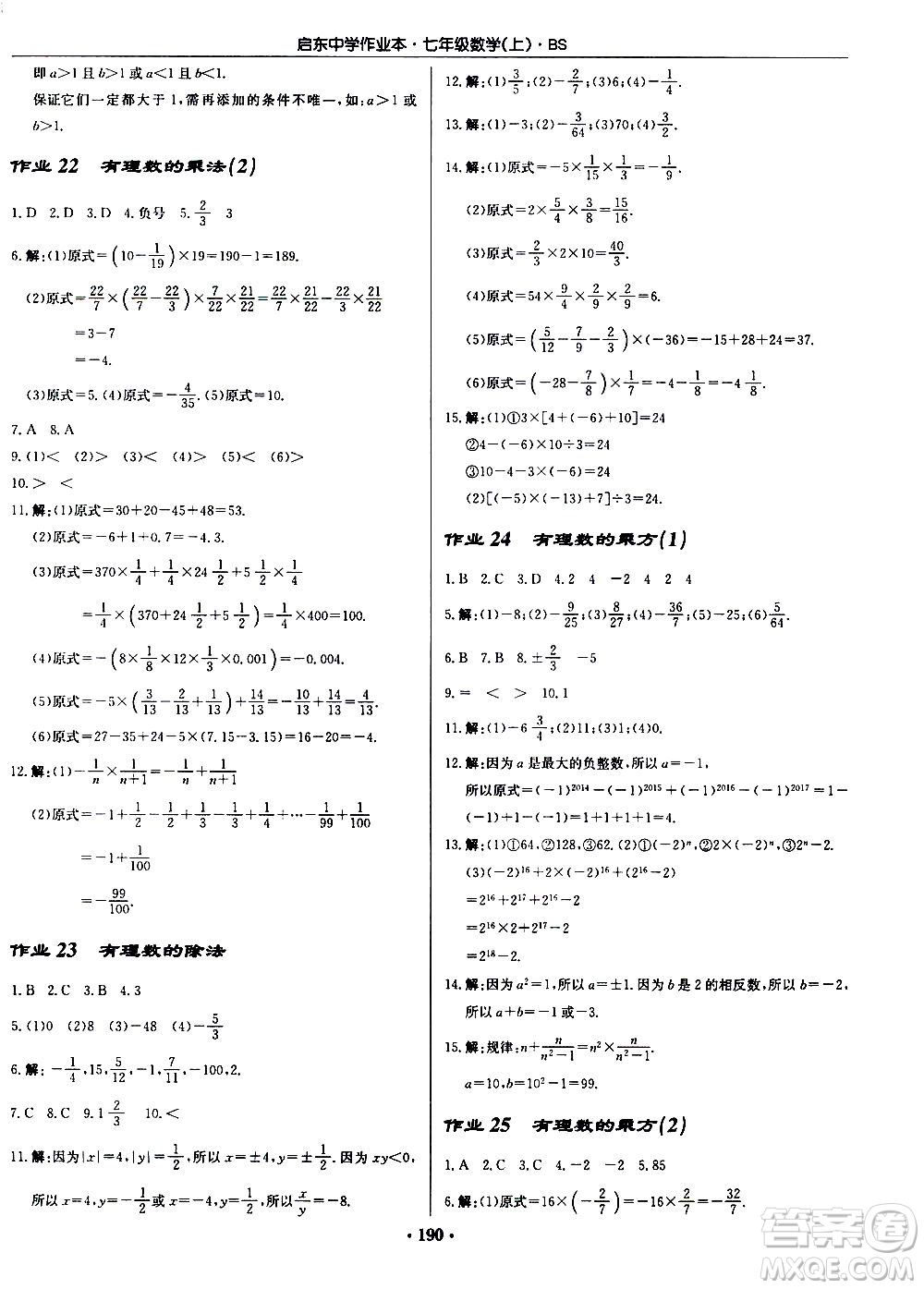 龍門書局2020秋啟東中學(xué)作業(yè)本七年級數(shù)學(xué)上冊BS北師版參考答案