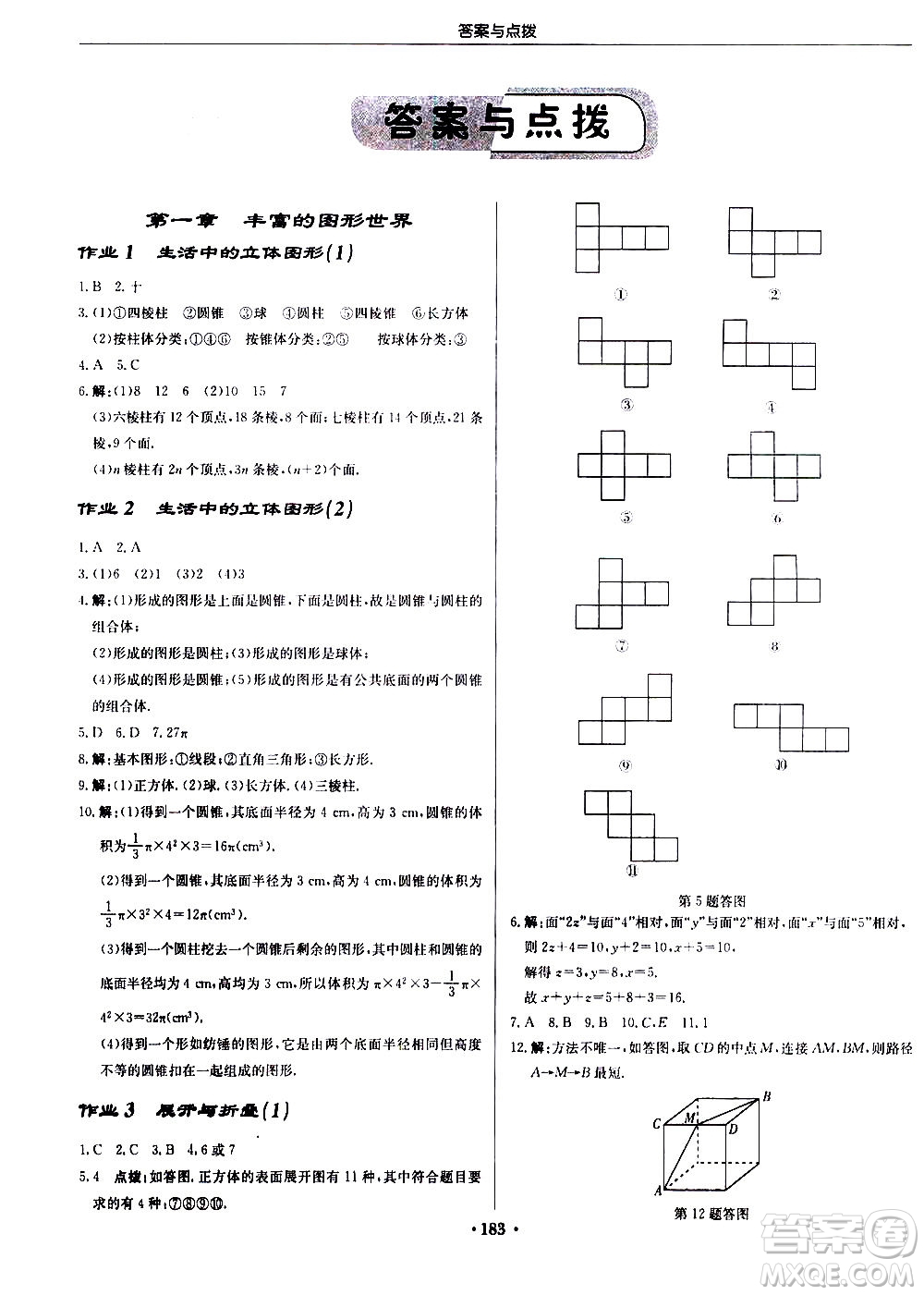 龍門書局2020秋啟東中學(xué)作業(yè)本七年級數(shù)學(xué)上冊BS北師版參考答案