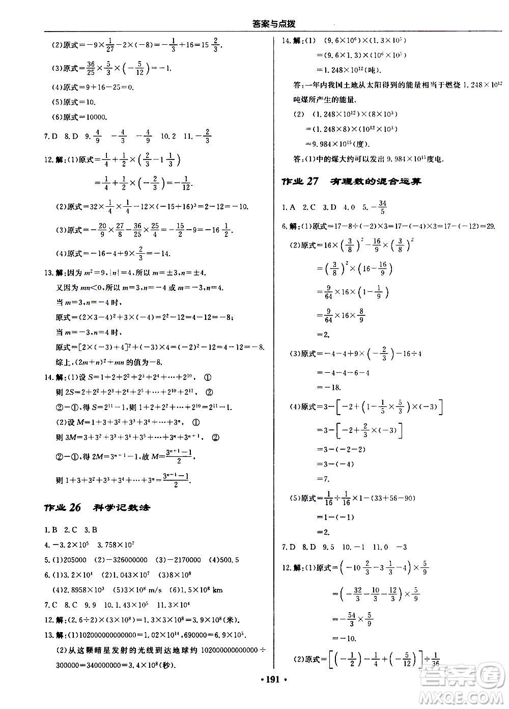 龍門書局2020秋啟東中學(xué)作業(yè)本七年級數(shù)學(xué)上冊BS北師版參考答案