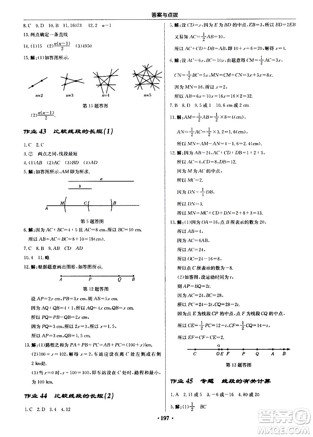 龍門書局2020秋啟東中學(xué)作業(yè)本七年級數(shù)學(xué)上冊BS北師版參考答案