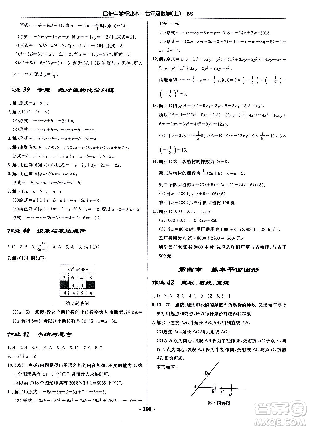 龍門書局2020秋啟東中學(xué)作業(yè)本七年級數(shù)學(xué)上冊BS北師版參考答案