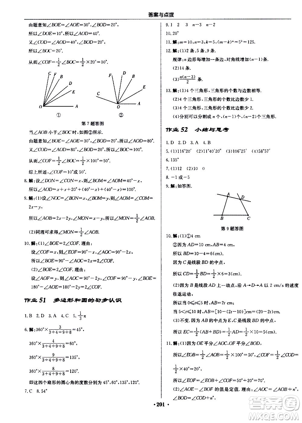 龍門書局2020秋啟東中學(xué)作業(yè)本七年級數(shù)學(xué)上冊BS北師版參考答案