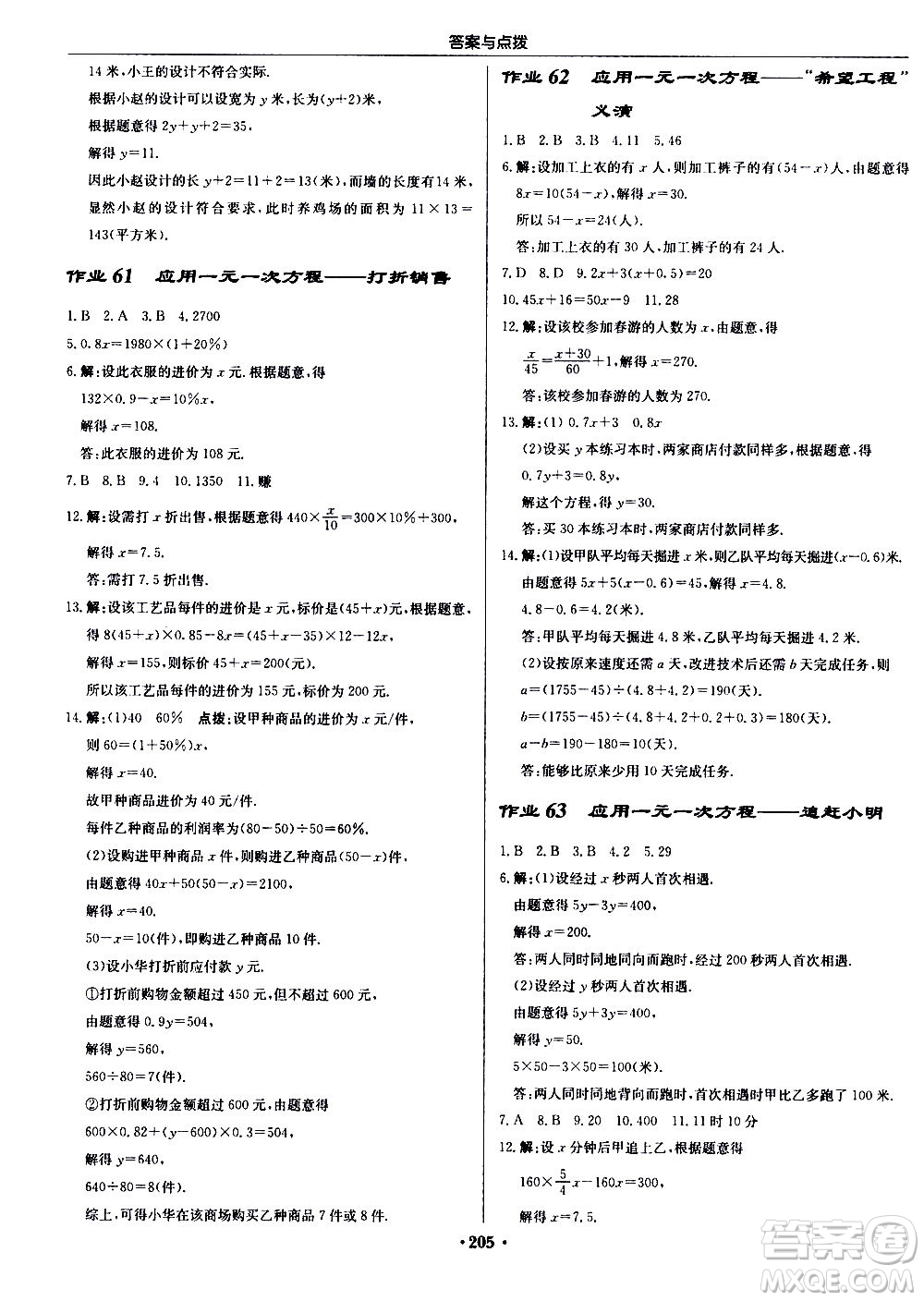 龍門書局2020秋啟東中學(xué)作業(yè)本七年級數(shù)學(xué)上冊BS北師版參考答案