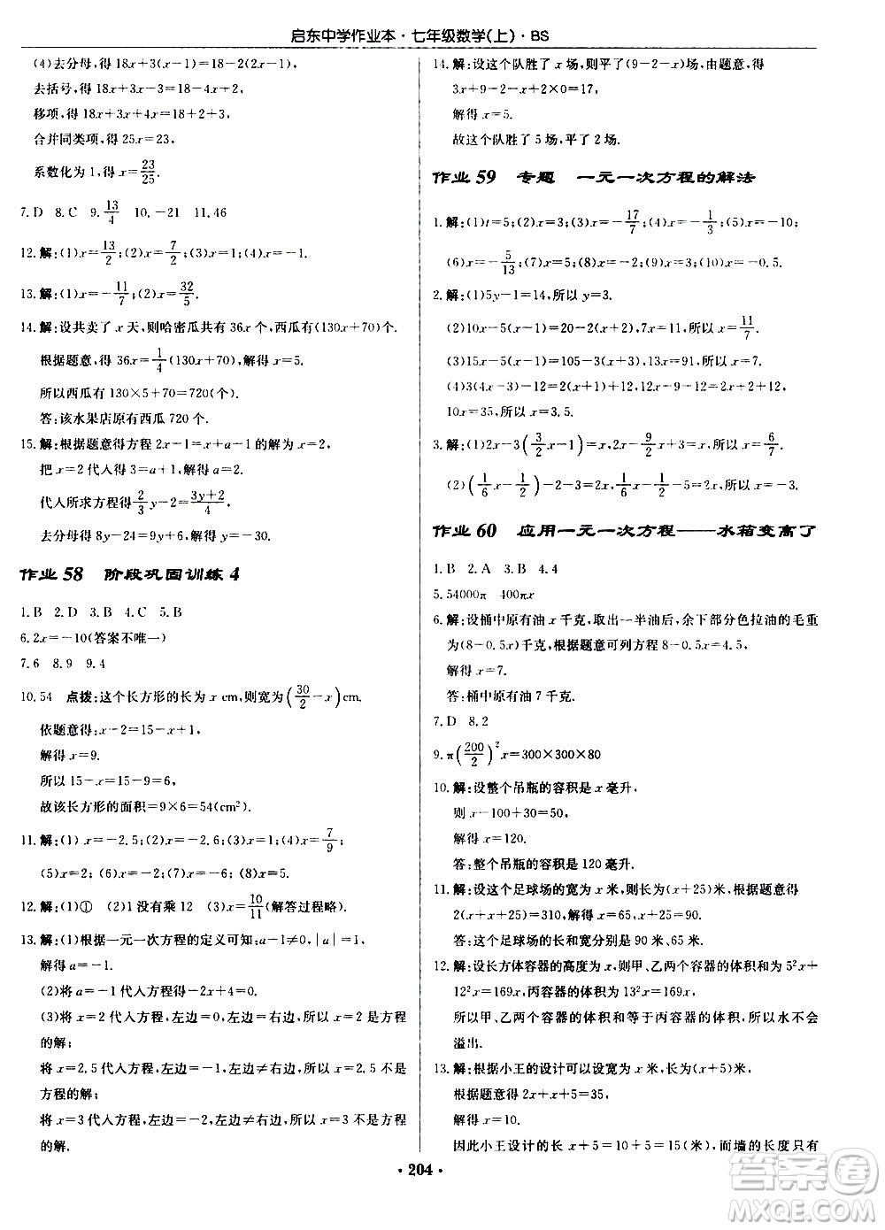 龍門書局2020秋啟東中學(xué)作業(yè)本七年級數(shù)學(xué)上冊BS北師版參考答案