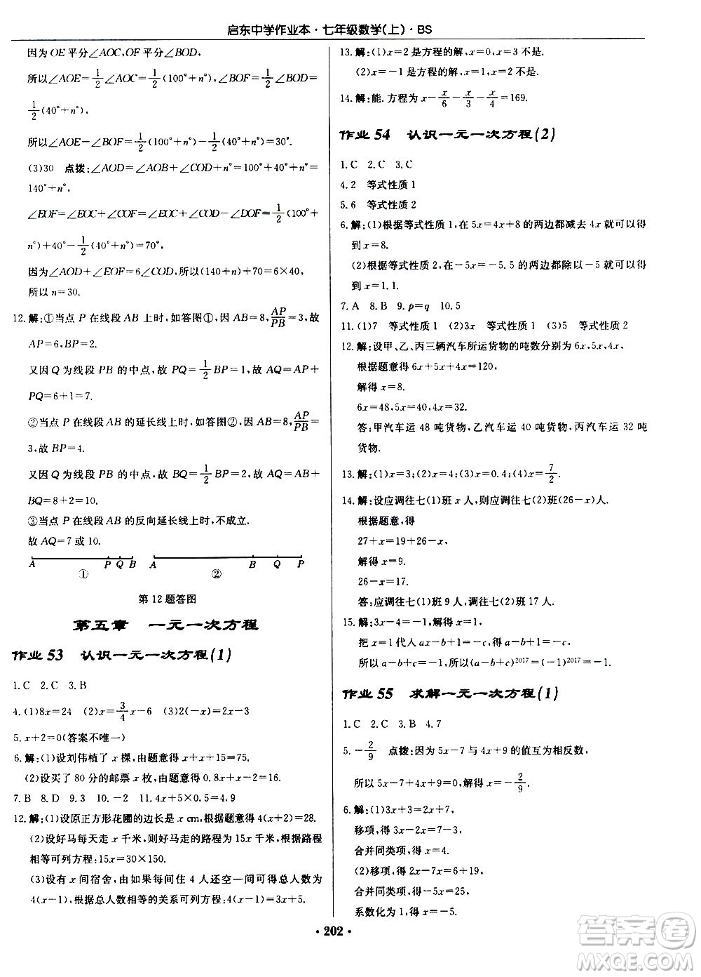 龍門書局2020秋啟東中學(xué)作業(yè)本七年級數(shù)學(xué)上冊BS北師版參考答案