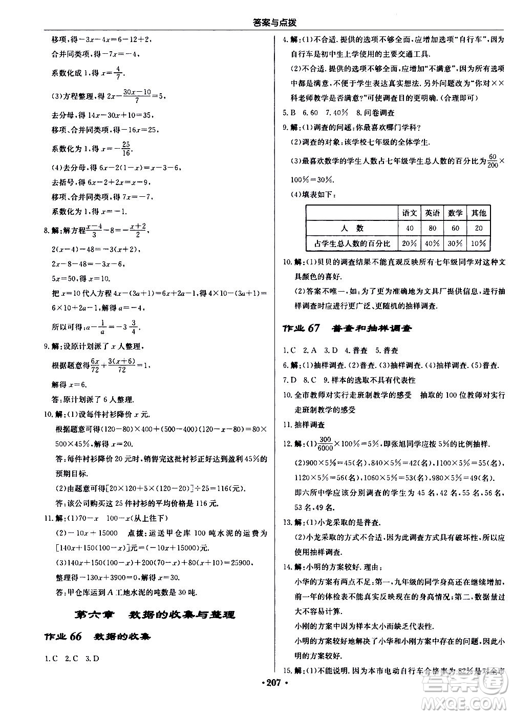 龍門書局2020秋啟東中學(xué)作業(yè)本七年級數(shù)學(xué)上冊BS北師版參考答案