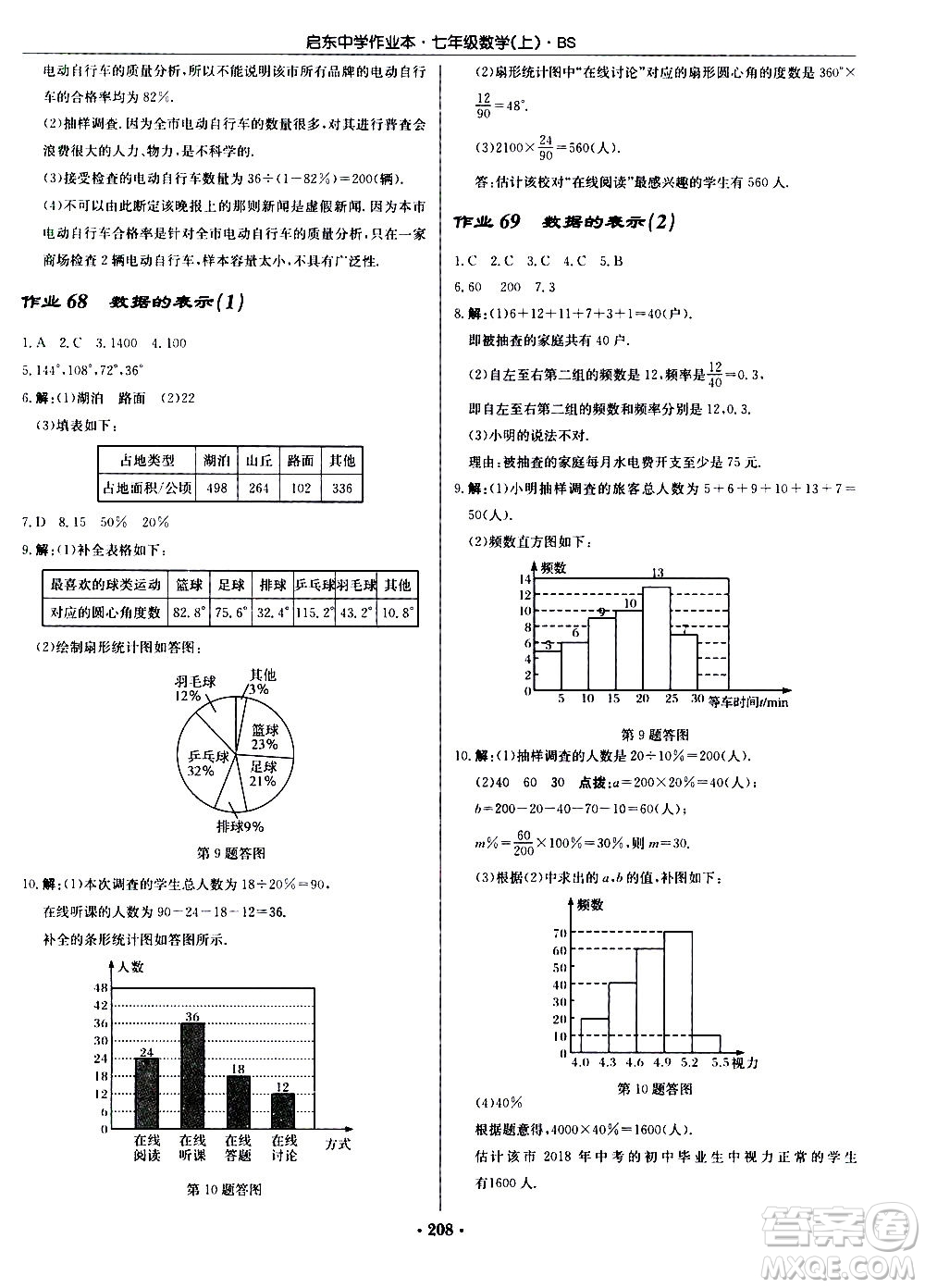 龍門書局2020秋啟東中學(xué)作業(yè)本七年級數(shù)學(xué)上冊BS北師版參考答案