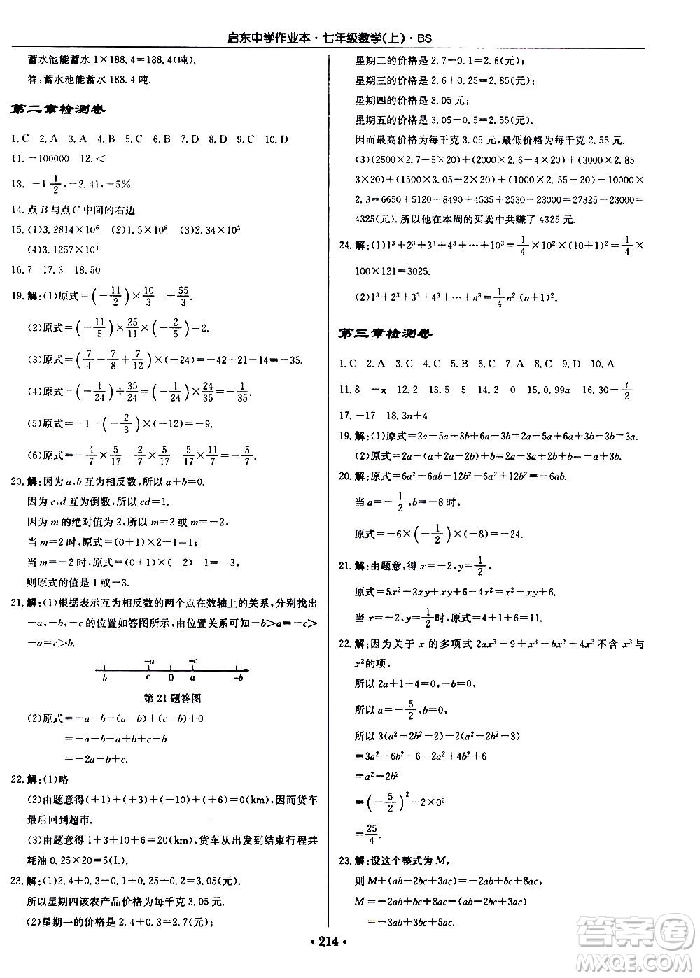 龍門書局2020秋啟東中學(xué)作業(yè)本七年級數(shù)學(xué)上冊BS北師版參考答案