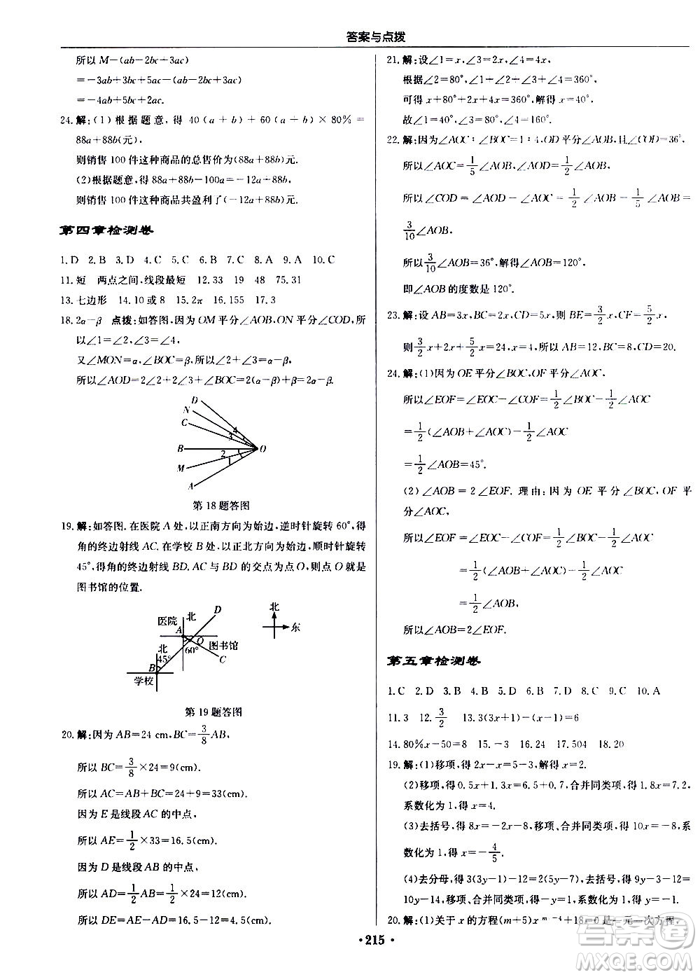 龍門書局2020秋啟東中學(xué)作業(yè)本七年級數(shù)學(xué)上冊BS北師版參考答案