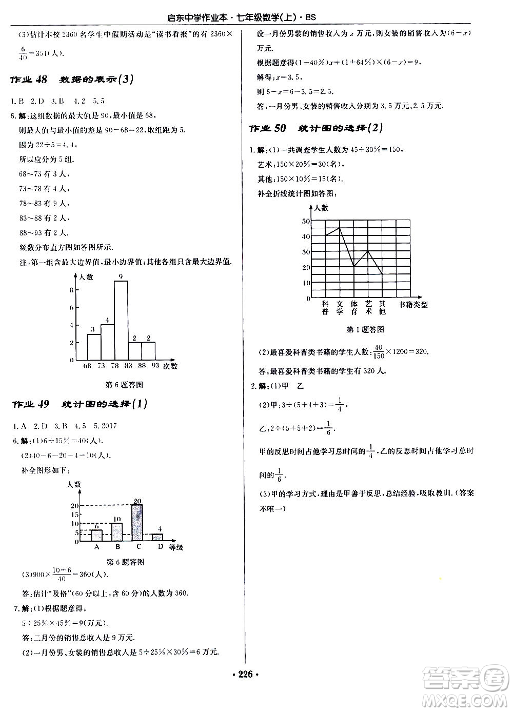 龍門書局2020秋啟東中學(xué)作業(yè)本七年級數(shù)學(xué)上冊BS北師版參考答案