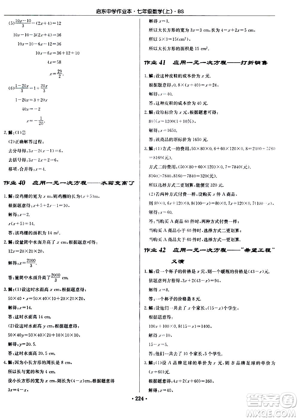 龍門書局2020秋啟東中學(xué)作業(yè)本七年級數(shù)學(xué)上冊BS北師版參考答案