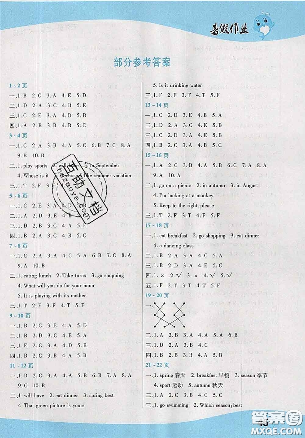 中原農(nóng)民出版社2020年豫新銳暑假作業(yè)五年級(jí)英語人教版答案